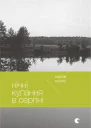 Нічні купання в серпні