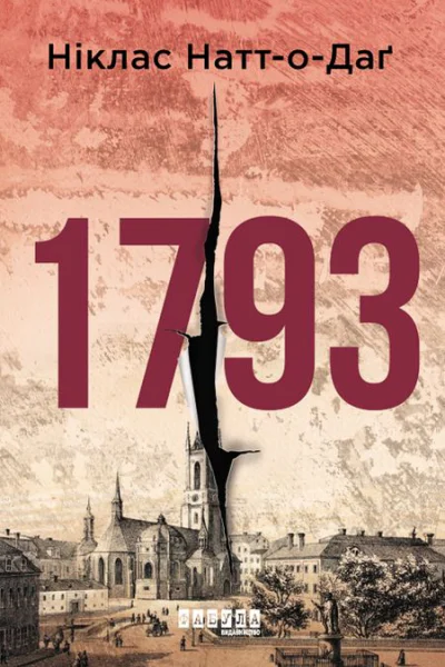 Ніклас НаттоДаґ 1793