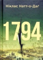 Ніклас НаттоДаґ 1794