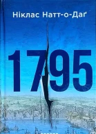 Ніклас НаттоДаґ 1795