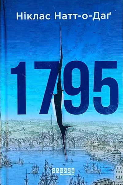 Ніклас НаттоДаґ 1795