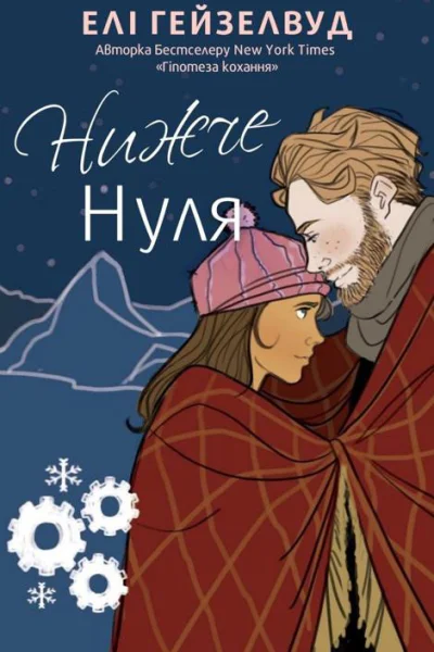 Нижче нуля