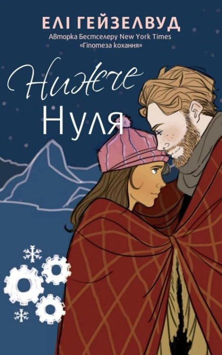 Нижче нуля