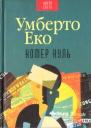 Номер нуль