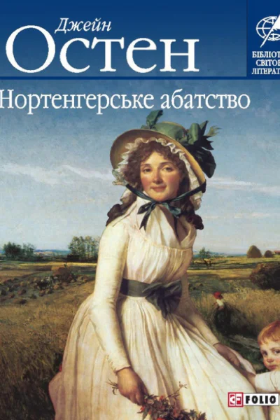 Нортенгерське абатство