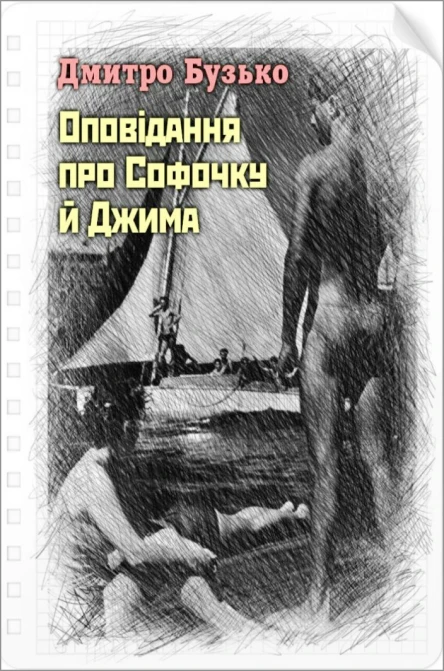 Нова ґенерація 1 1929