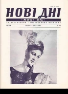 Нові дні  4 1966