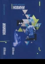 Новини