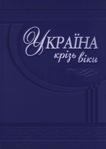 О Гуржій Т Чухліб Гетьманська Україна