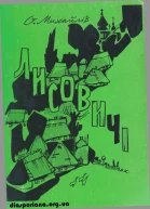 О Михайлів ЛИСОВИЧІ ХРОНІКА ГАЛИЦЬКОГО ПРИХОДСТВА