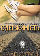 Одержимість