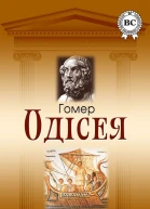 Одісея