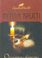 Оголошено вбивство