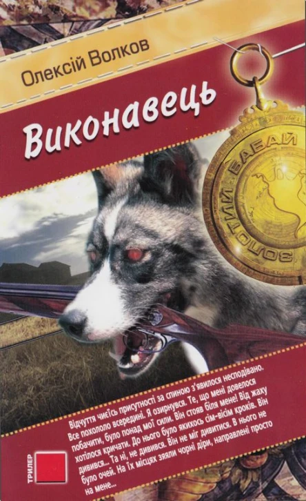 Олексій Волков Виконавець