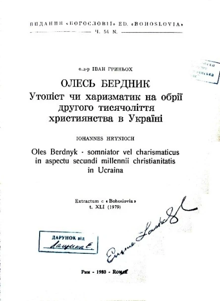 Олесь Бердник Утопіст чи харизматик на обрії другого тисячоліття християнства в Україні