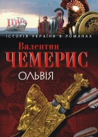 Ольвія