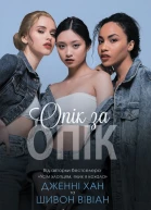 Опік за опік