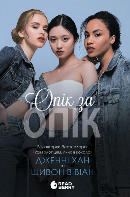 Опік за опік