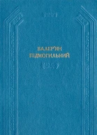 Оповідання Повість Романи