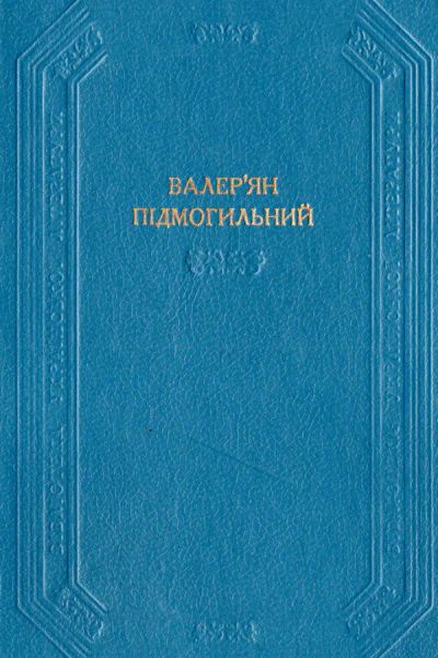 Оповідання Повість Романи