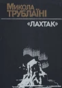 Оповідання про Далеку Північ