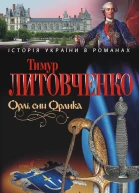 Орлі син Орлика