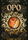 Оро