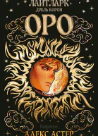 Оро
