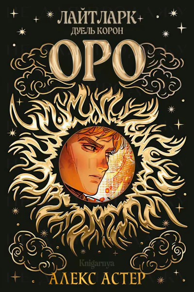 Оро