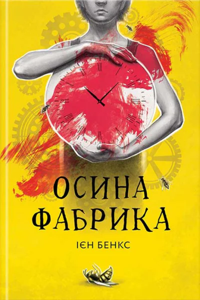 Осина фабрика