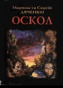 Оскол
