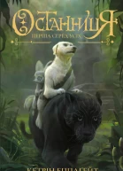 Останниця Перша серед усіх