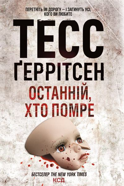 Останній хто помре