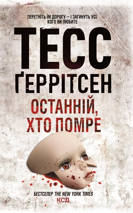 Останній хто помре
