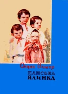 Остап Вишня Панська ялинка