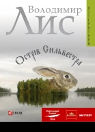 Острів Сильвестра