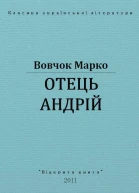 Отець Андрій