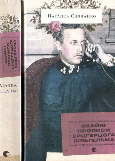 Охайні прописи ерцгерцога Вільгельма