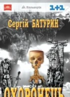 Охоронець