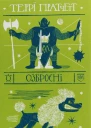 Озброєні