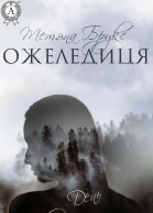 Ожеледиця