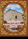Павло Скавронський та ін Слідами історії бердичівського єврейства