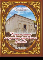 Павло Скавронський та ін Слідами історії бердичівського єврейства