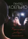 Переможець завжди самотнiй