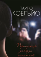 Переможець завжди самотнiй