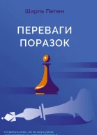 Переваги поразок