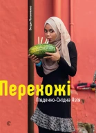 Перехожі ПівденноСхідна Азія