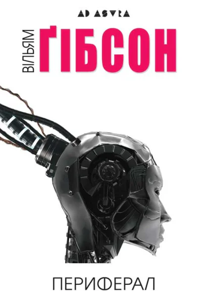 Периферал Периферал