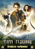 Перше Правило Чарівника