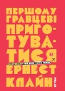 Першому гравцеві приготуватися